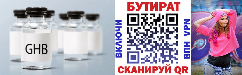 БУТИРАТ Butirat Троицк